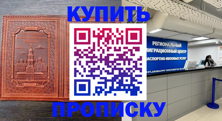 прописка ребенка в Белгородской области