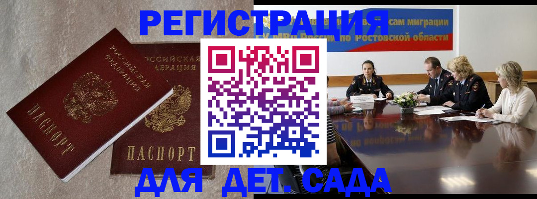 прописка 2025 в Белгородской области